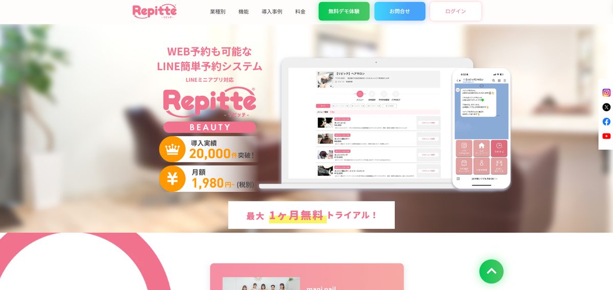 リピッテビューティー 公式サイト