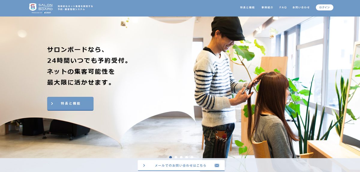 SALON BOARD 公式サイト