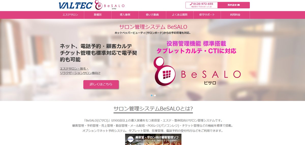 BeSALO 公式サイト