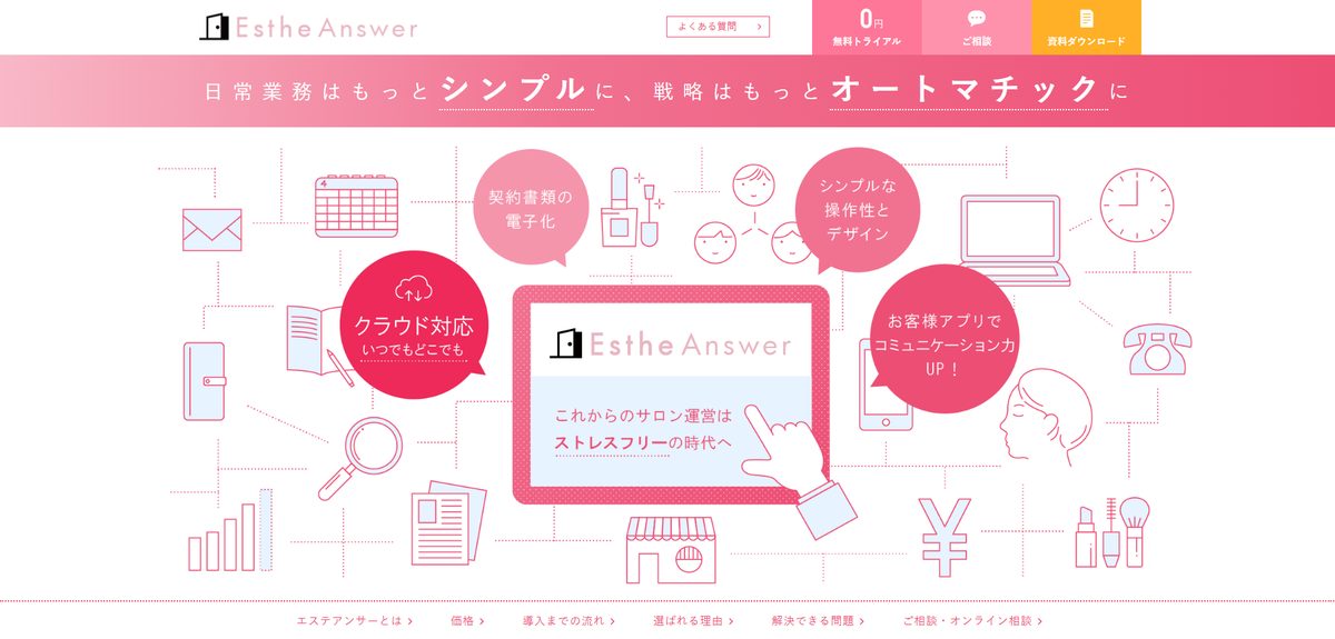 EstheAnswer 公式サイト