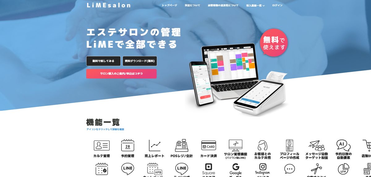 LiME 公式サイト