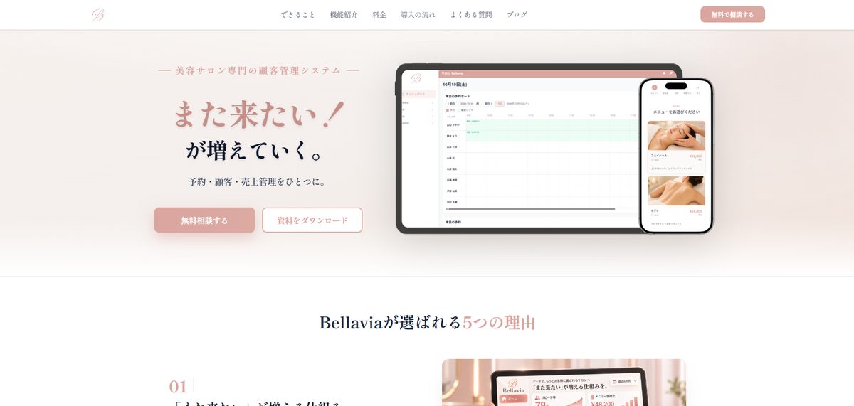 Bellavia 公式サイト