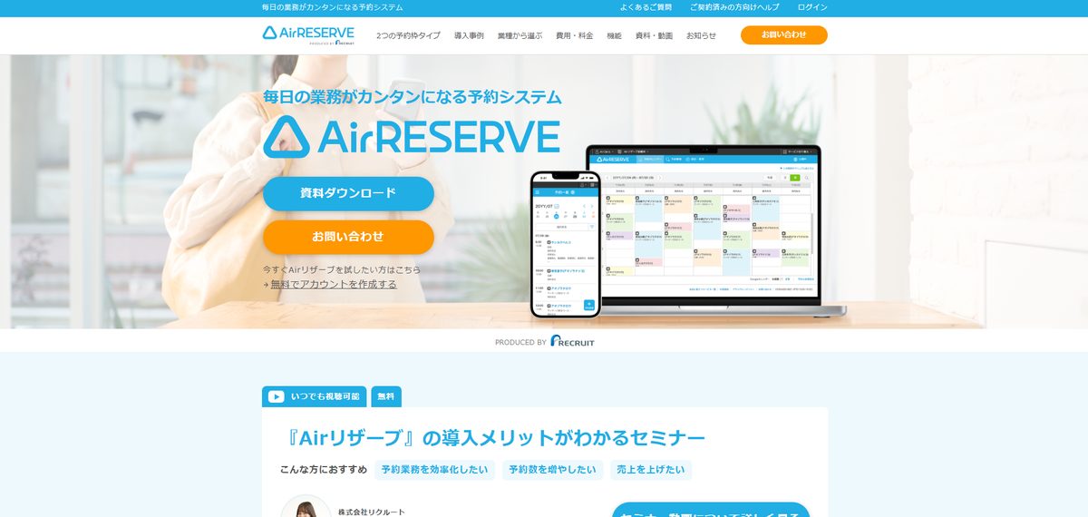 Airリザーブ 公式サイト