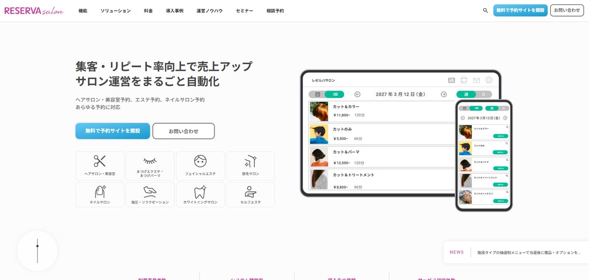 RESERVA 公式サイト