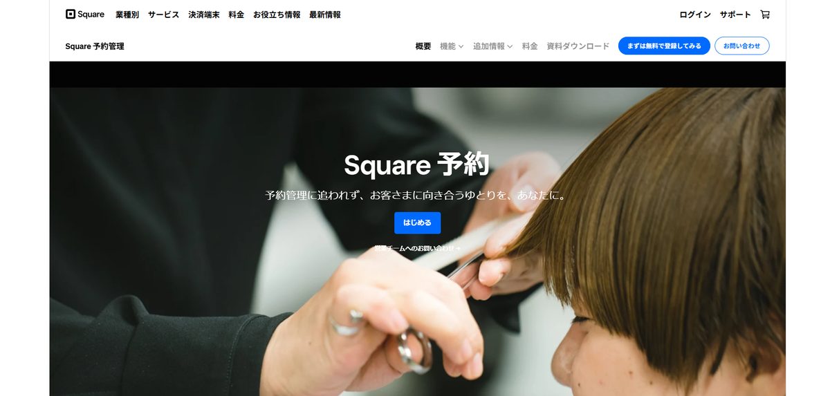 Square 予約 公式サイト