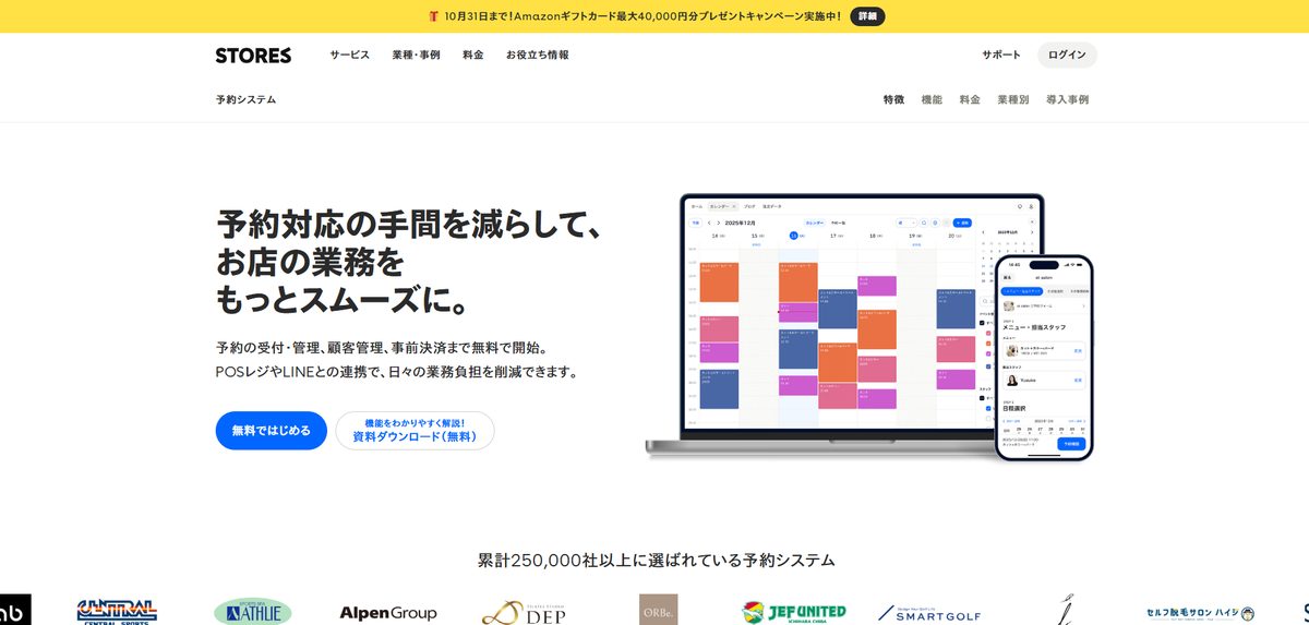 STORES 予約 公式サイト