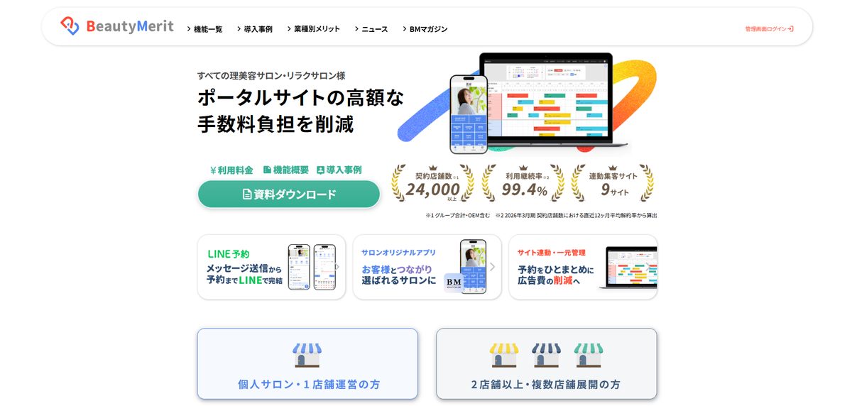 BeautyMerit 公式サイト