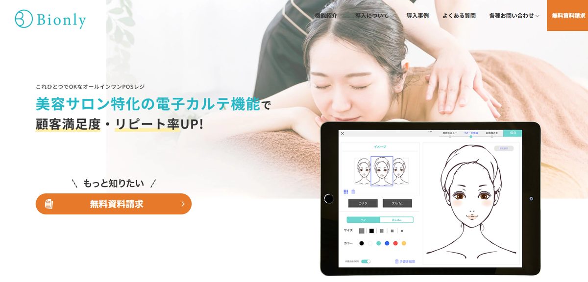 Bionly 公式サイト