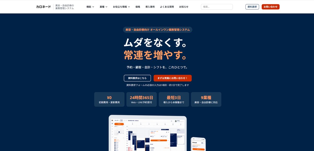 カロネード 公式サイト