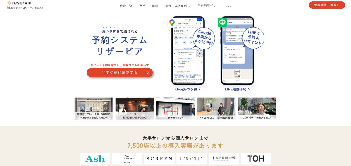 リザービア 公式サイト