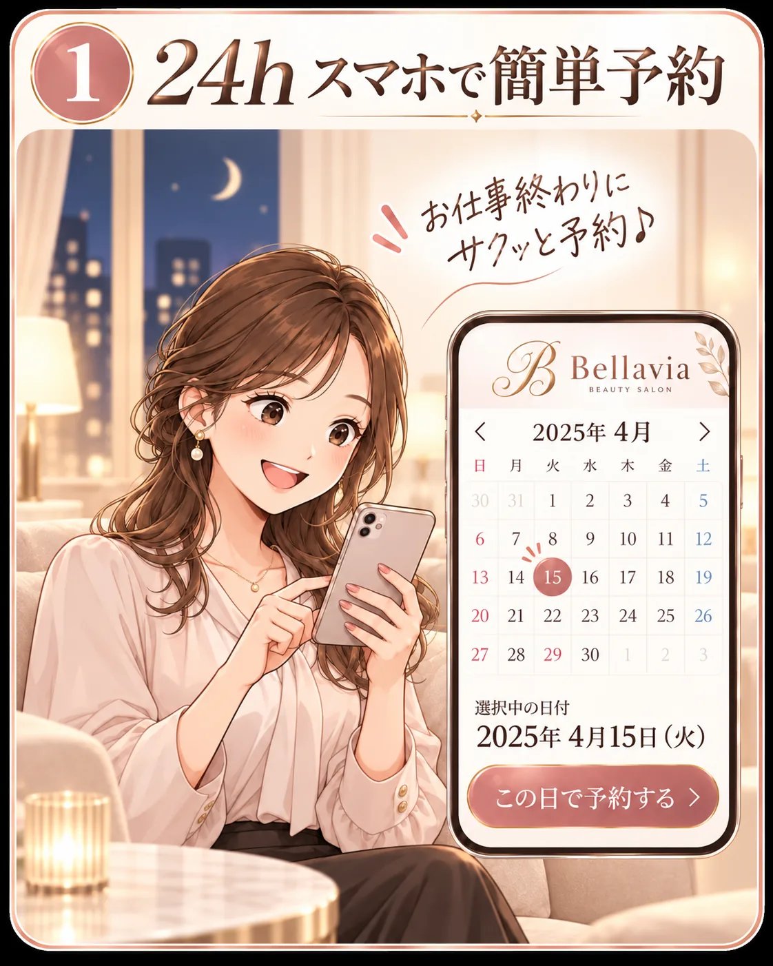 ① 24h スマホで簡単予約