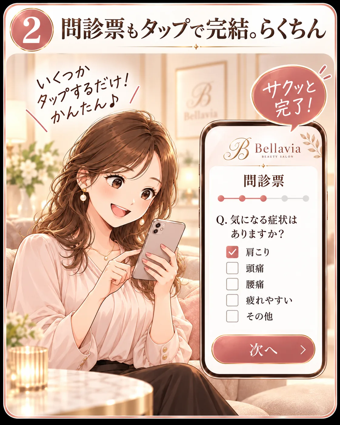 ② 問診票もタップで完結。らくちん